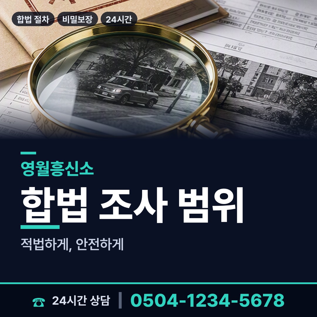 영월 산솔면 명탐정 상담 안내