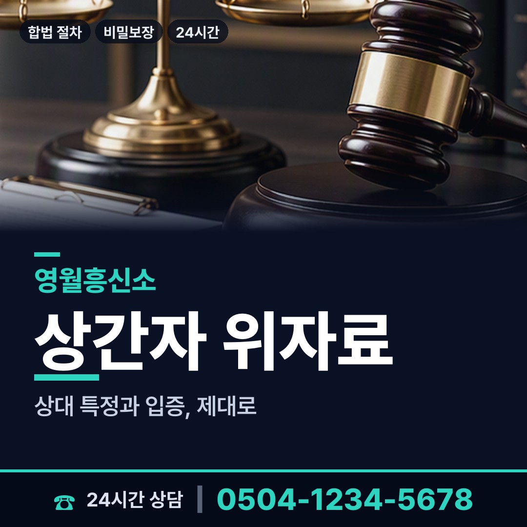 영월 산솔면 이혼귀책사유 상담 안내